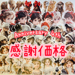 【感謝価格】4th Anniversary ダイカット54枚Ｎo.315コラージュ　素材　おすそ分けファイルに♪手帳 1枚目の画像