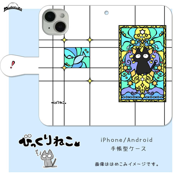 びっくりねこ。34【スマホケース/手帳型　iPhone/Android対応】 1枚目の画像