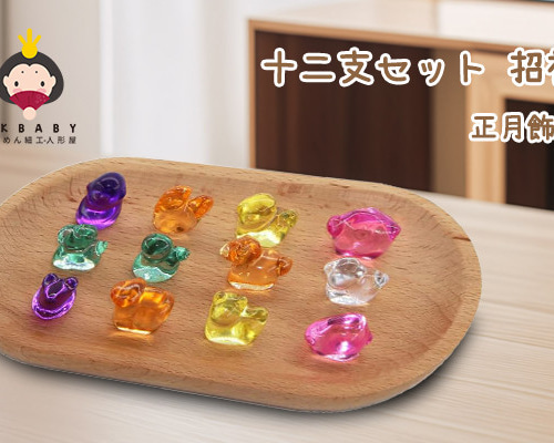 お正月に❗️ 干支皿　切絵十二支(12枚セット)箱付き Amazon.co.jp: 【招福】 十二支置物 干支 正月飾り 【日本製