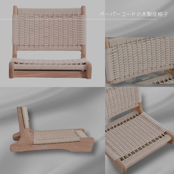 受注生産 職人手作り 座椅子 ペーパーコード コードチェア 木製チェア おうち時間 無垢材 天然木 家具 LR2018 3枚目の画像