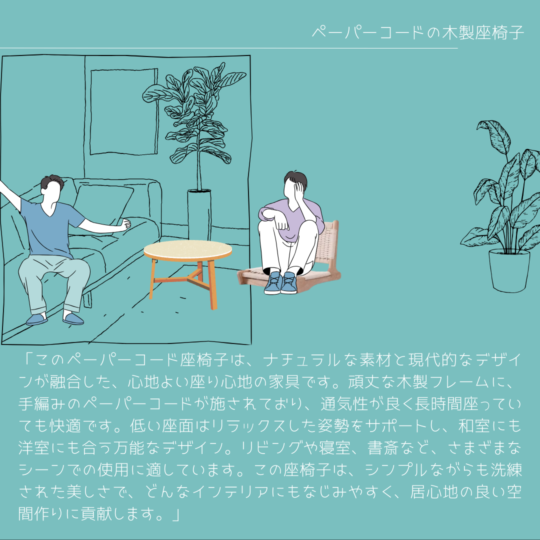 受注生産 職人手作り 座椅子 ペーパーコード コードチェア 木製チェア おうち時間 無垢材 天然木 リビング 家具 LR