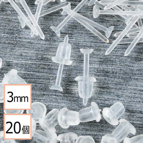 c-00005)樹脂ピアス 丸皿タイプ×シリコンキャッチセット 3mm 20個 (10 