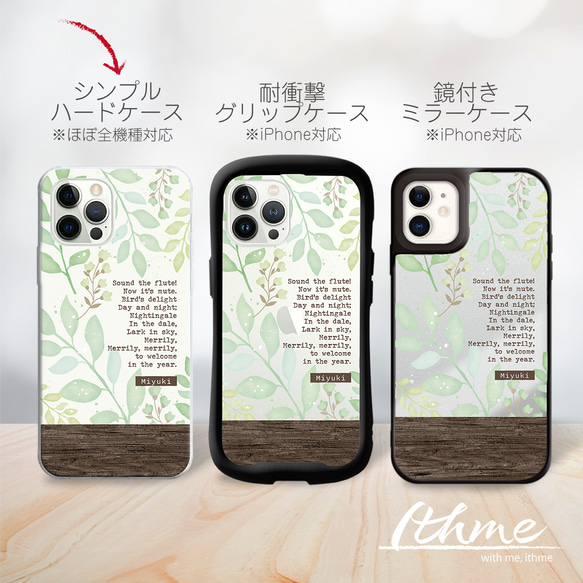 全機種対応 / leaf&wood ★ 名入れ可【スマホハードケース・クリア  iphone Android系】 12枚目の画像