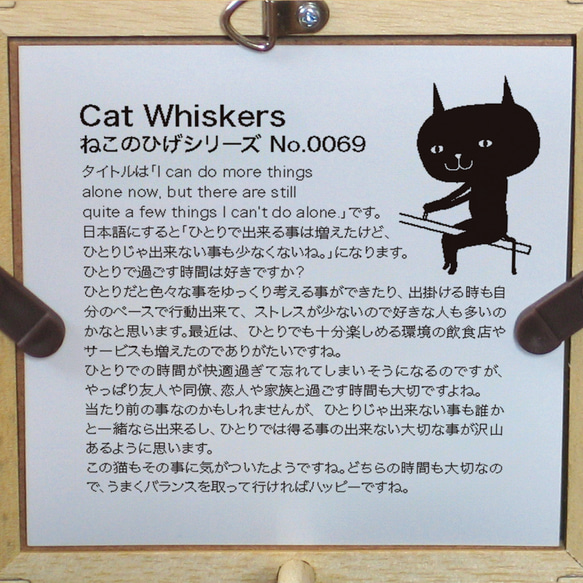 【額付き】 北欧　ネコ　猫　絵　絵画　アート　ポスター　黒猫　イラスト　グッズ　猫モチーフ　雑貨「ねこのひげ　0069」 7枚目の画像
