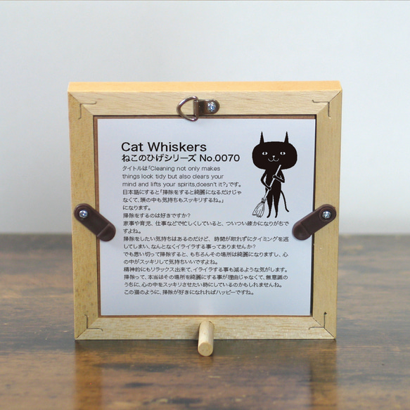 【額付き】 北欧　ネコ　猫　絵　絵画　アート　ポスター　黒猫　イラスト　グッズ　猫モチーフ　雑貨「ねこのひげ　0070」 5枚目の画像