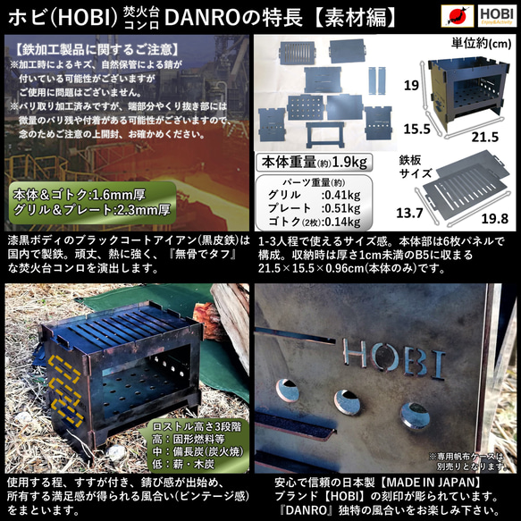 焚火台コンロ『DANRO』日本製 HOBI ブラックコート鉄 無骨でタフ 3WAY グリル＆プレート＆ゴトク キャンプ 5枚目の画像