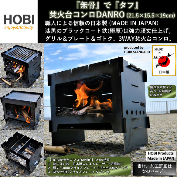 焚火台コンロ『DANRO』日本製 HOBI ブラックコート鉄 無骨でタフ 3WAY グリル＆プレート＆ゴトク キャンプ 2枚目の画像