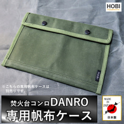 焚火台コンロ『DANRO』日本製 HOBI ブラックコート鉄 無骨でタフ 3WAY グリル＆プレート＆ゴトク キャンプ 12枚目の画像