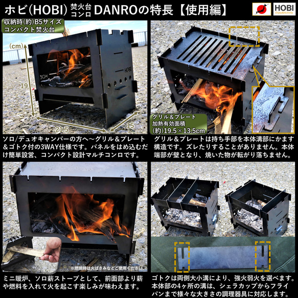 焚火台コンロ『DANRO』日本製 HOBI ブラックコート鉄 無骨でタフ 3WAY グリル＆プレート＆ゴトク キャンプ 4枚目の画像