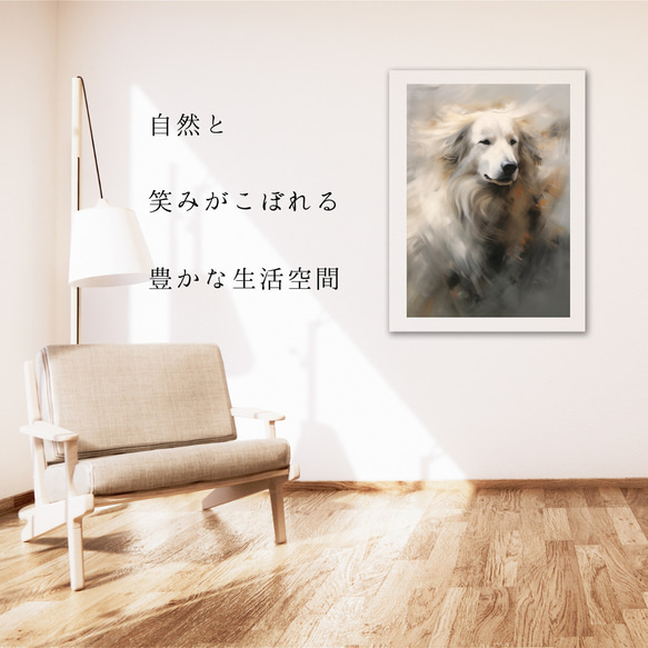 【KENSHIN (犬神) - グレートピレニーズ犬 No.4】風水画 アートポスター 犬の絵 犬の絵画 犬のイラスト 6枚目の画像