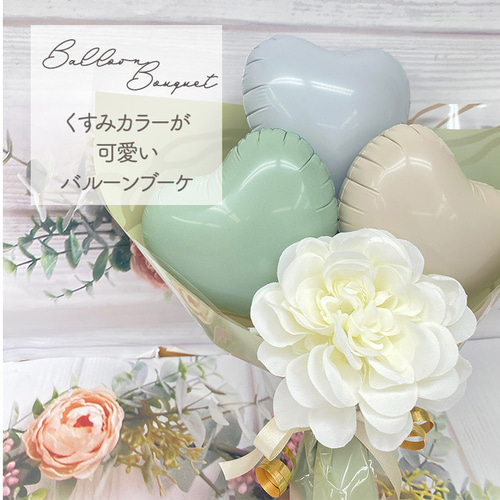 バルーンギフト 開店祝い 成人式 卒業式 誕生日 生誕祭 バルーンアレンジ 開店祝い 周年祝い 成人祝い バルーン フラワー ギフト 和モダン