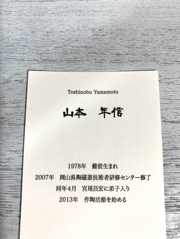 備前焼の丸皿(中)【山本年信】 5枚目の画像