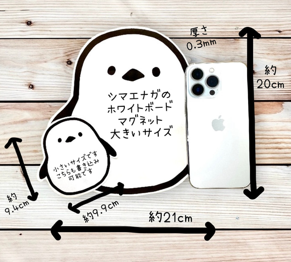 大きいサイズのシマエナガのマグネットと小さいシマエナガの