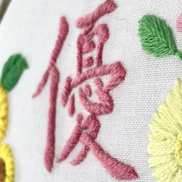 幸せにと想いを込めた命名筆文字刺繍 6枚目の画像