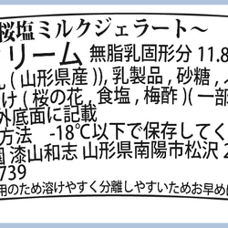 【桜ハンドメイド2024】果樹園生まれ★出来立て春限定！桜塩ミルクジェラートのセット 5枚目の画像