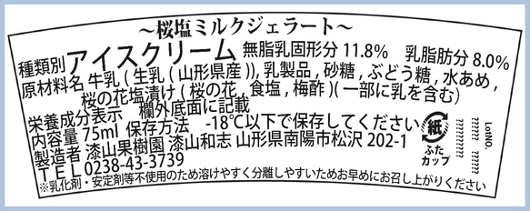 【桜ハンドメイド2024】果樹園生まれ★出来立て春限定！桜塩ミルクジェラートのセット 5枚目の画像