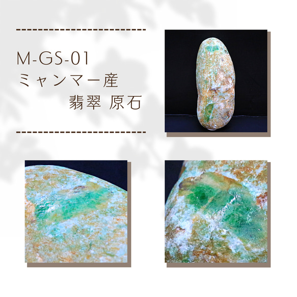 M-GS-01 ミャンマー産 翡翠 原石 1枚目の画像