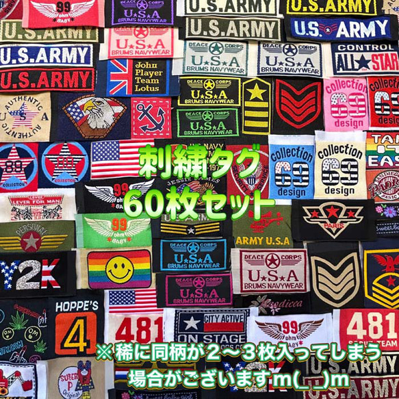 刺繍タグ☆お任せ60枚セット☆レトロ❁POP❁タグ❁ワンポイント❁古着 