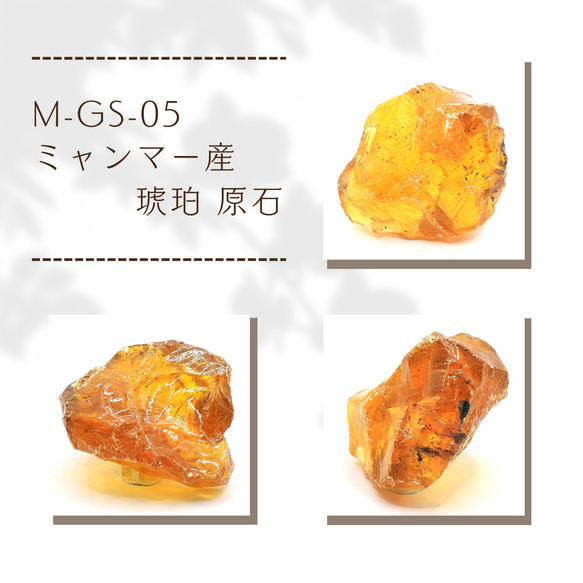 琥珀　ミャンマー産　ゴールドカラー M-GS-05 ミャンマー産 琥珀 原石 天然石 Kachin Grace Gems 通販