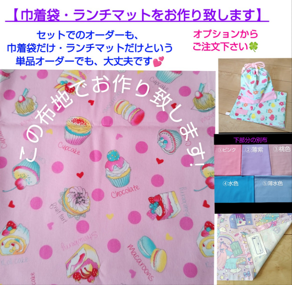 ❤︎❤︎❤︎ オーダー　ランチマット　巾着 受注制作】巾着袋(23×20cm)・ランチマット(ご注文サイズ)をお作り致し