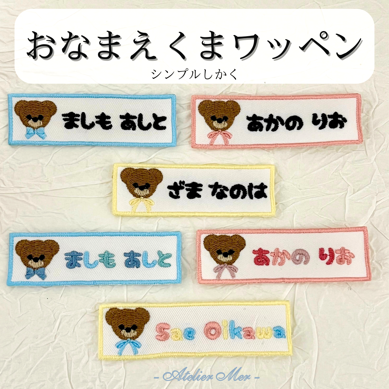 MM　お名前ワッペン　なまえワッペン おなまえくまワッペン (しかく) くま × お名前ワッペン ワッペン