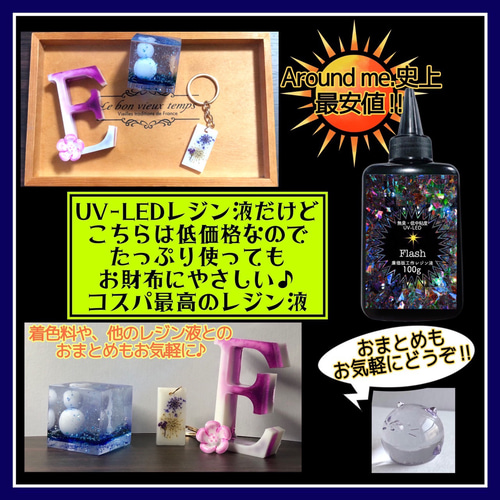 無臭&速乾&黄変ゼロ 廉価版低中粘度レジン液100g2本 フラッシュ