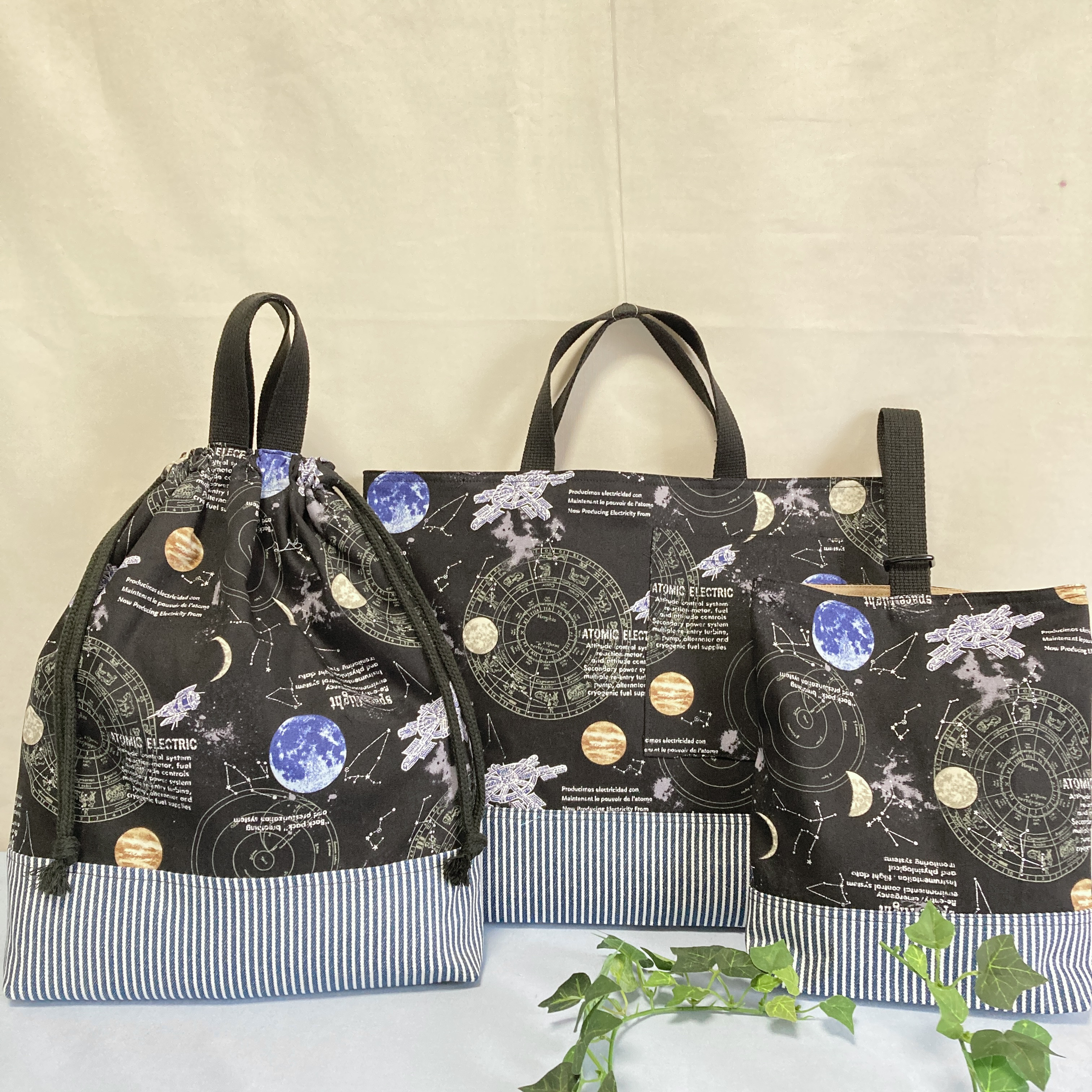 宇宙探検　ブラック　入園入学３点セット　⑦ 大きめサイズ　サイズ変更可