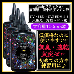 新発売　無臭　ソフトタイプ　中粘度レジン液100g6本  グミレジン　フラッシュ 楽天市場】ソフトレジン液 中粘度 UV-LED対応 無臭 速乾 黄変