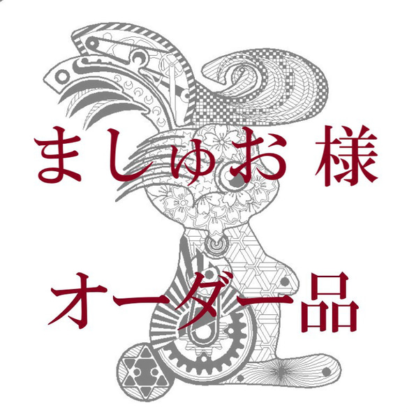 ☆ましゅお様☆ オーダー品 (ネックレス) ネックレス・ペンダント SMD 