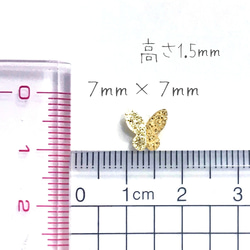 デコ パーツ 3D 立体 バタフライ 蝶 ゴールド ラメ ネイルパーツ 10個 (D243) 2枚目の画像