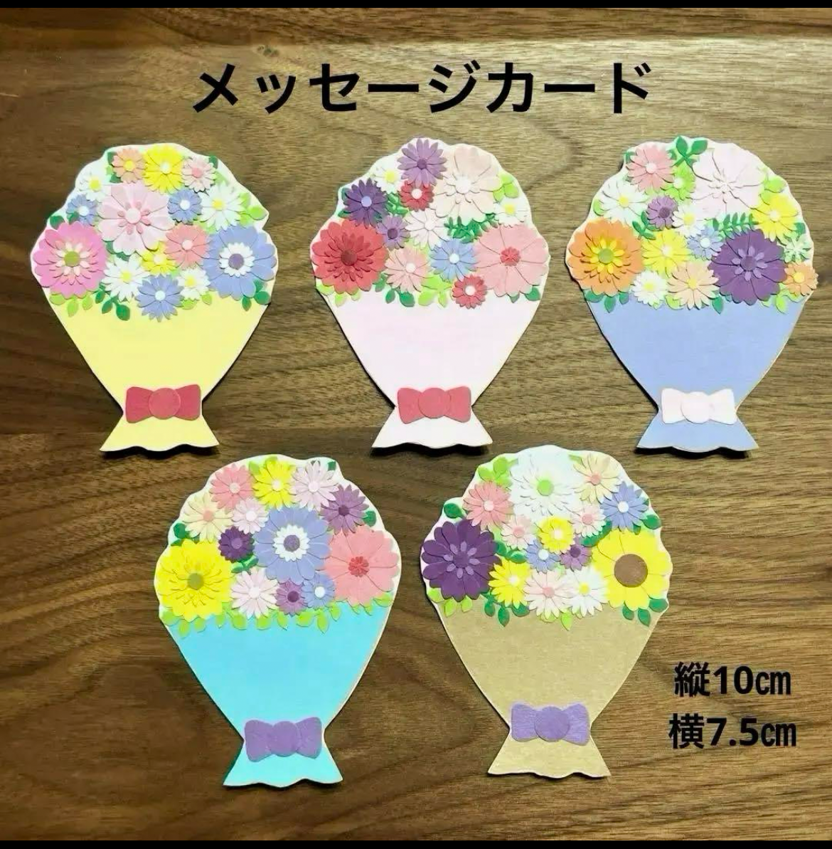 メッセージカード 5枚セット 花束メッセージカード クラフトパンチ 