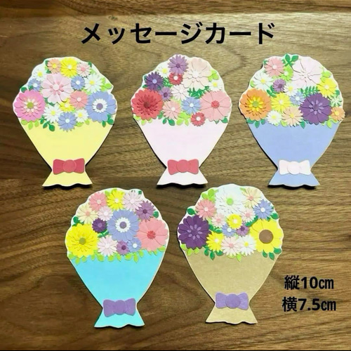 508クラフトパンチメッセージカード花束からこんにちは