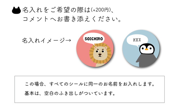 選べる動物シール　ふきだし付　名入れOK 6枚目の画像