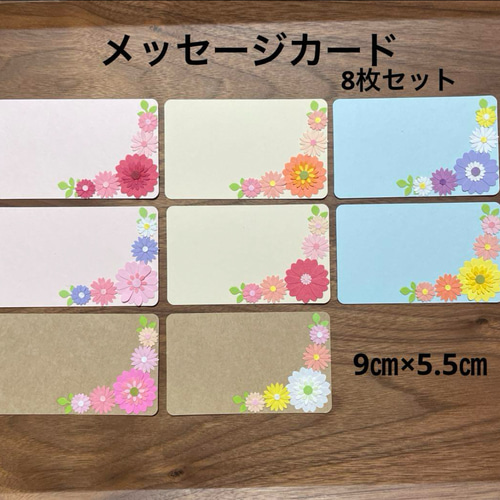 色々な メッセージカード 8枚セット クラフトパンチ花 ハンドメイド クラフト・布製品