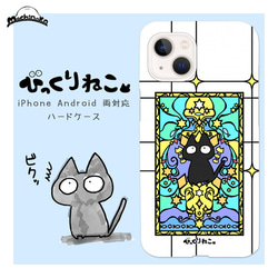 びっくりねこ。34【スマホケース/ハード　iPhone/Android対応】 1枚目の画像