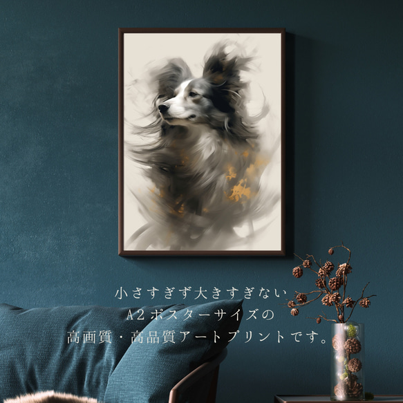 【KENSHIN (犬神) - パピヨン犬 No.2】風水画 アートポスター 犬の絵 犬の絵画 2枚目の画像
