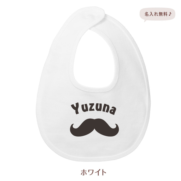 出産祝い 名入れ スタイ ヒゲ02 ベビー 誕生日 お祝い プレゼント ギフト 名前入れ おしゃれ かわいい 4枚目の画像