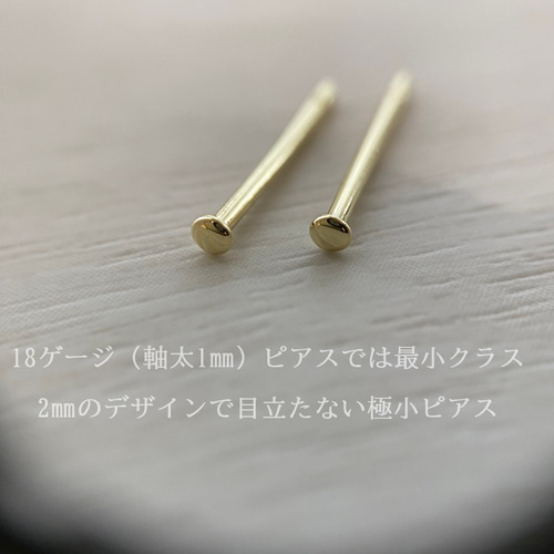 ピアスパーツ K18 直結ピアスポスト 2mm平皿 突き刺しタイプ 2