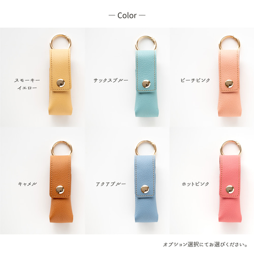 もう無くさない！ リング付 リップケース 【 シュリンクレザー