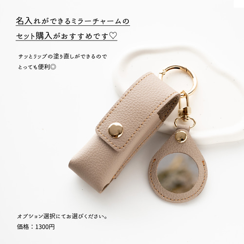 もう無くさない！ リング付 リップケース 【 シュリンクレザー