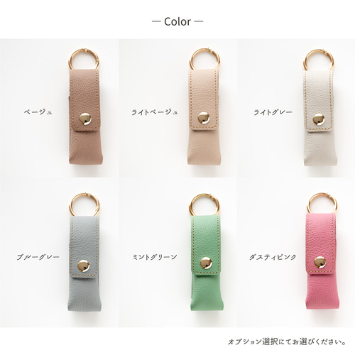 もう無くさない！ リング付 リップケース 【 シュリンクレザー