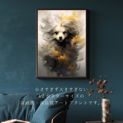 【KENSHIN (犬神) - プードル犬 No.7】風水画 アートポスター 犬の絵 犬の絵画 2枚目の画像