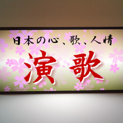 演歌 昭和歌謡 カラオケ スナック パブ 居酒屋 酒場 日本の歌 人情 ミニチュア 照明 看板 置物 雑貨 ライトBOX 1枚目の画像