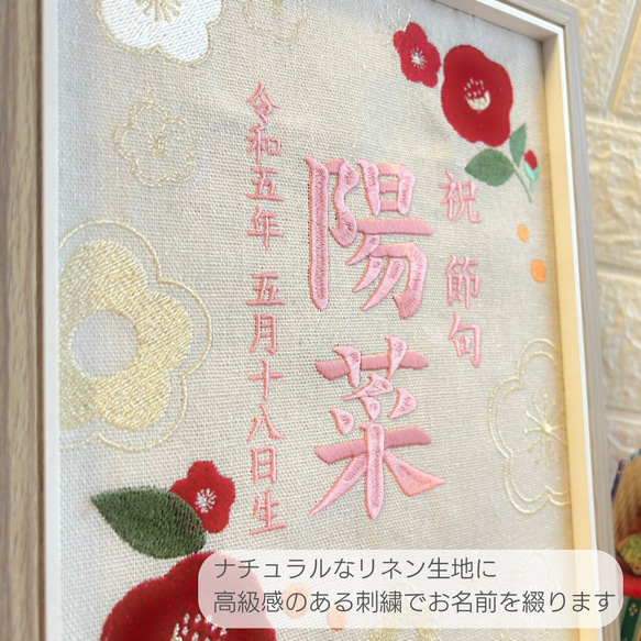 初節句 刺繍 命名書 フレーム ツバキ 古風 レトロ リネン　誕生　赤ちゃん　新生児　1歳　バースデー 3枚目の画像