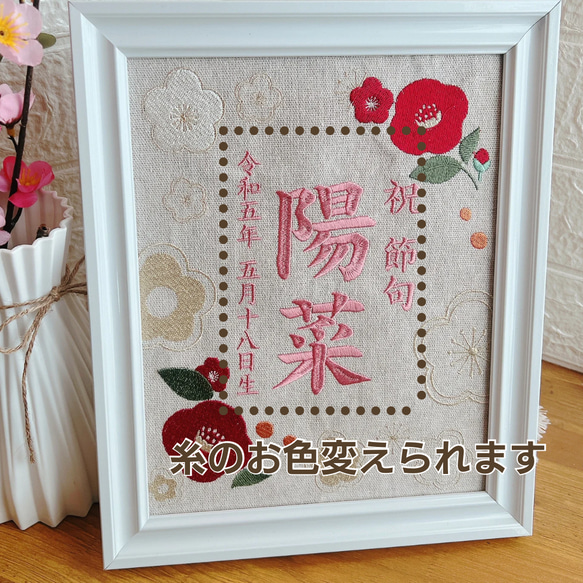 初節句 刺繍 命名書 フレーム ツバキ 古風 レトロ リネン　誕生　赤ちゃん　新生児　1歳　バースデー 5枚目の画像