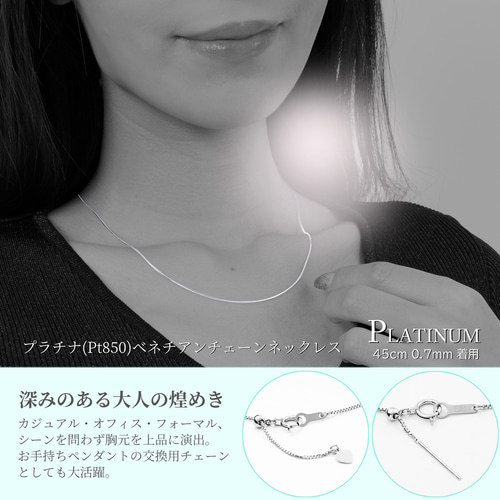 Pt850ベネチアンネックレス、幅0.7mm、フリー調整付、45cm～60cmで1点  