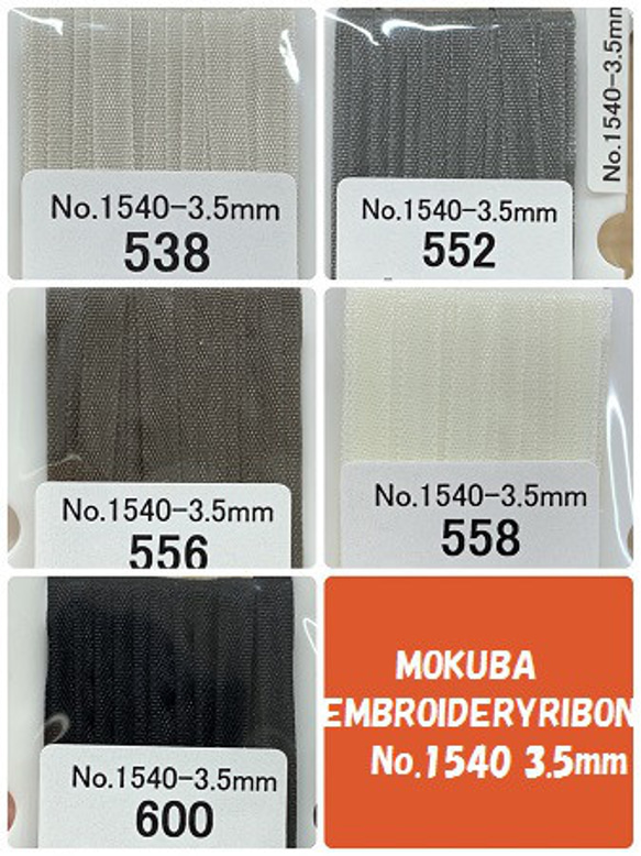 刺繍リボン　MOKUBA  MER1540-3.5h 3.5mm×5m巻　木馬リボン 2枚目の画像
