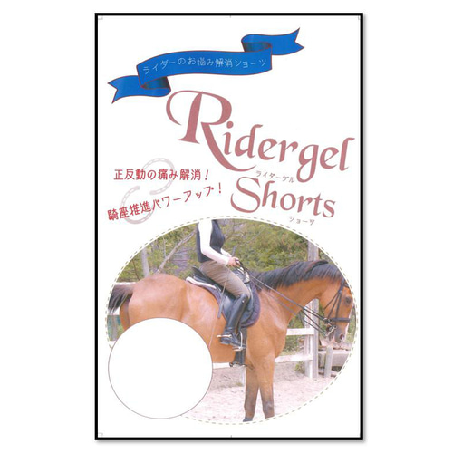 ライダーゲルショーツ 　乗馬用品ウェア　新品未使用 日本製 乗馬用パンツ ライダーゲル Mサイズ 送料無料 乗馬用