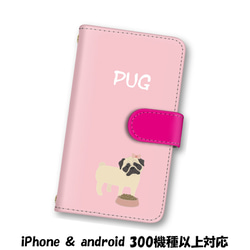 送料無料 スマホケース 手帳型 スマホカバー 犬 イヌ パグ iPhone android 1枚目の画像