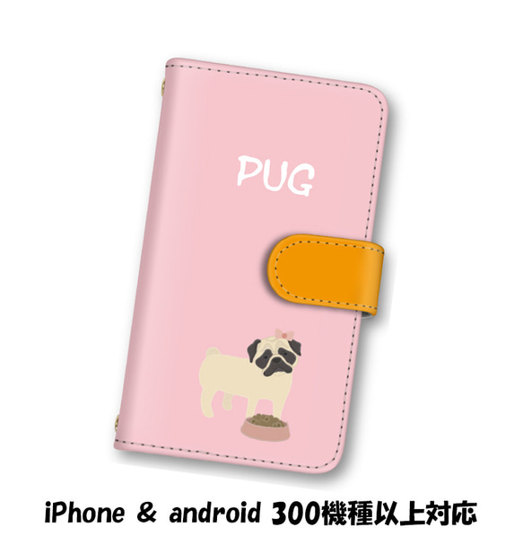 送料無料 スマホケース 手帳型 スマホカバー 犬 イヌ パグ iPhone android 1枚目の画像